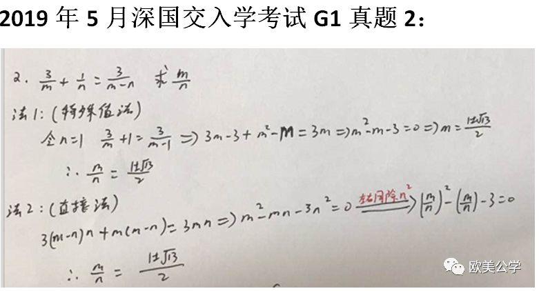 2019年深国交第二场入学考卷剖析 备考国交 考试 深国交 第5张