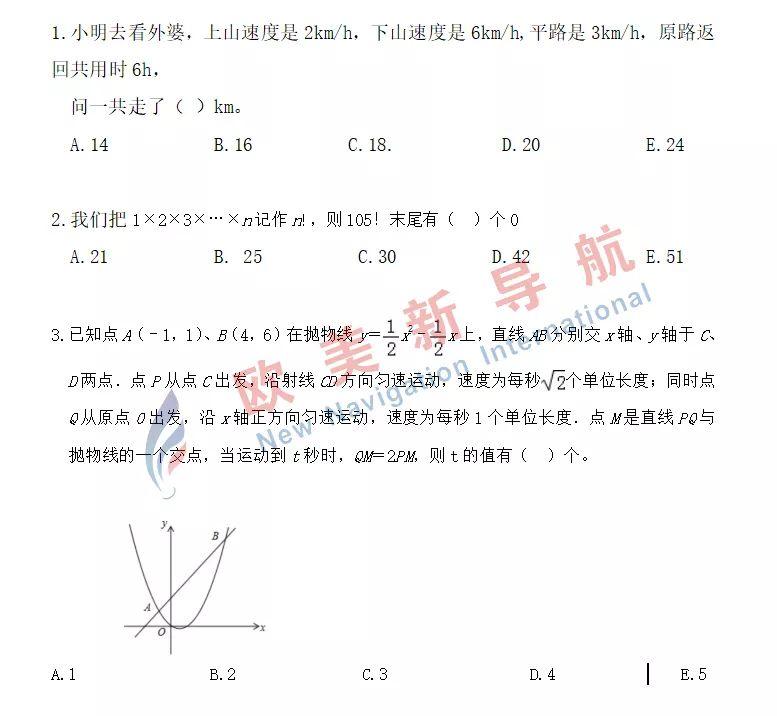 2019年4月14日深国交首轮入学考试G1数学试题解析 备考国交 考试 深国交常见问题 深国交入学考试 第1张