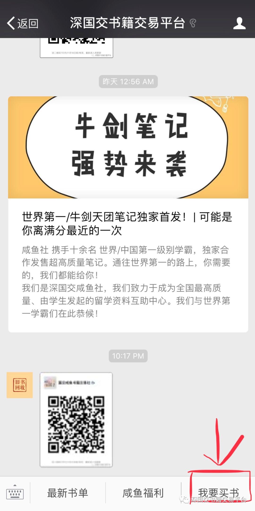 世界第一/牛剑天团笔记独家首发！| 可能是你离满分最近的一次 深国交 学在国交 深国交书籍交易平台 第7张