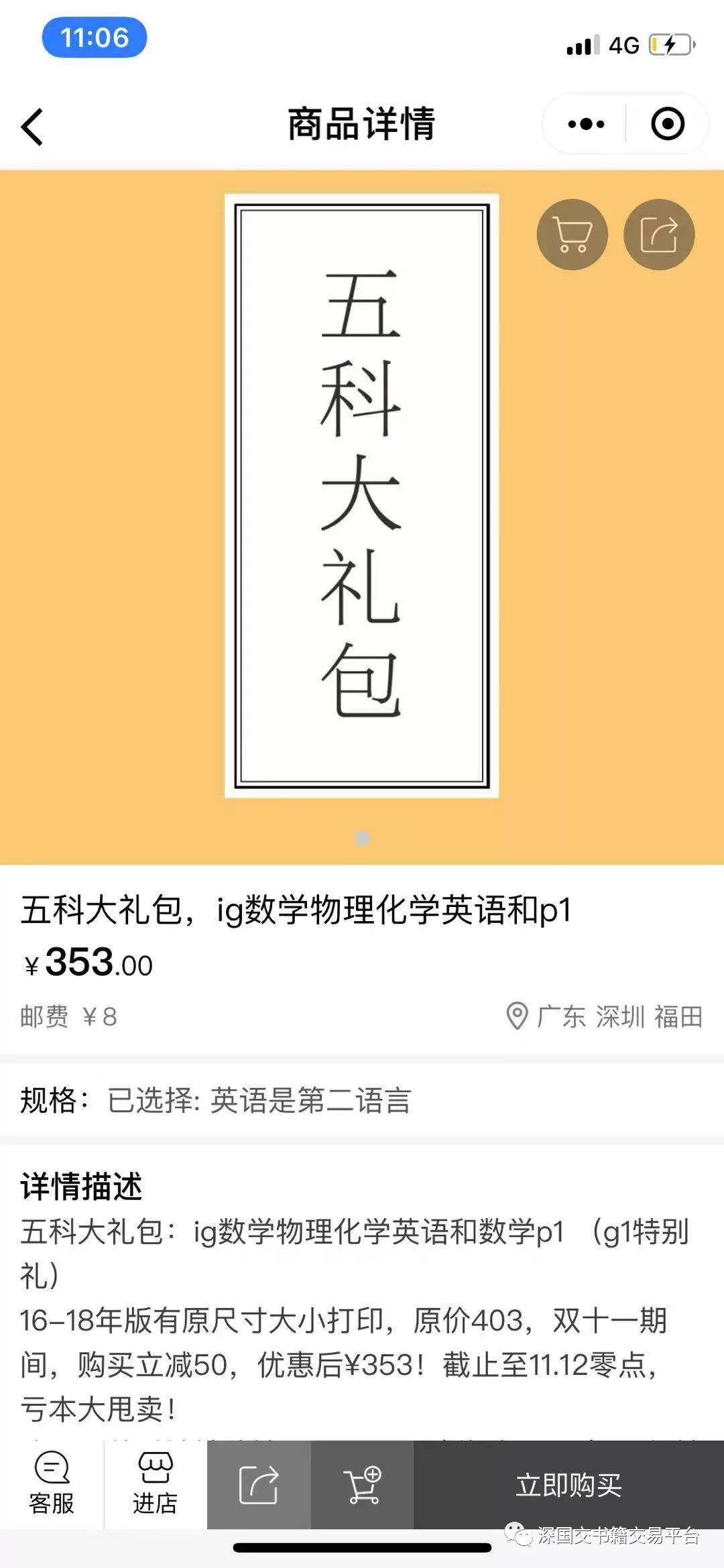 叮～咸鱼社送给您了一份双十一锦鲤！请您查收！ 深国交 学在国交 深国交书籍交易平台 第5张