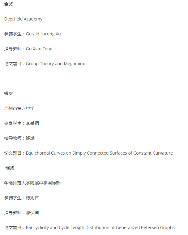 盘点含金量最高的国际竞赛，全国知名高中哪家最强？深国交也上了榜 深国交 考试 国际学校 竞赛 数据 第8张