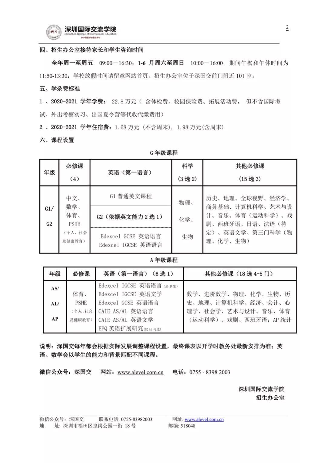 深国交官宣：2020年《招生简章》1月8日起接受报名，共3轮入学考试  备考国交 深国交 深圳国际交流学院 第3张