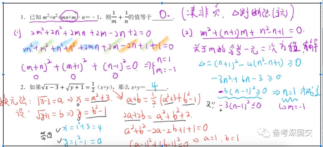  深国交入学考试(2020.5.24)数学试卷解析（含部份深国交真题） 备考国交 第7张