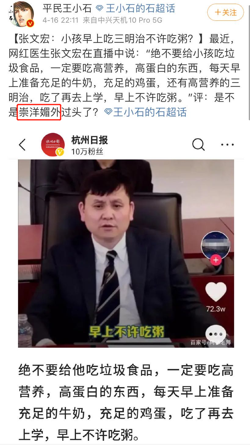 张文宏因提倡早餐不要喝粥被批“崇洋媚外”，留学就是不爱国？  国际化教育理念 第2张