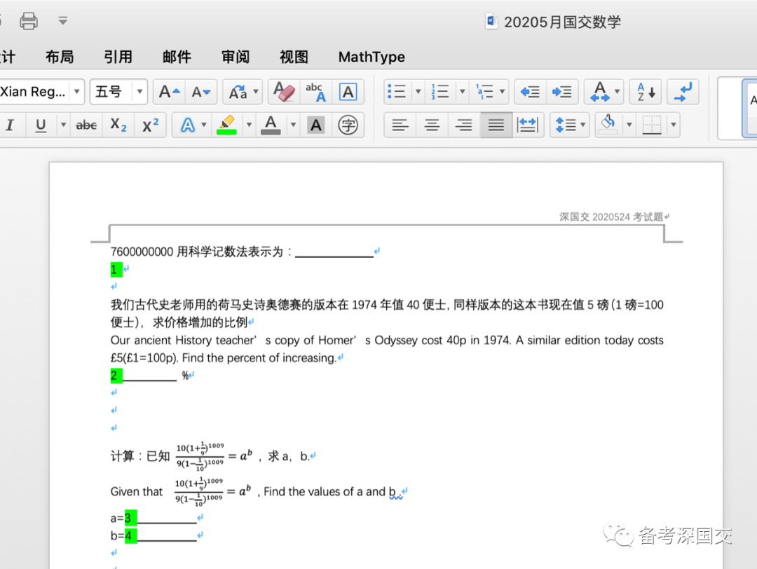 扒一扒深国交2020年首次考试的线上考试系统为何方神圣  备考国交 第5张