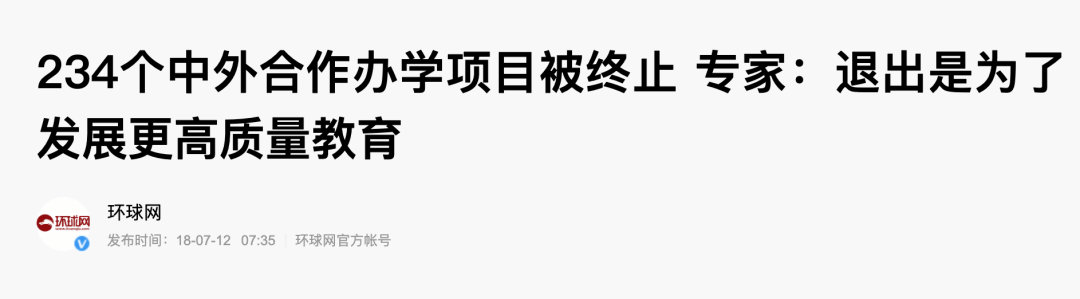 2020疫情下5万就能“留学”？132所中外合作办学机构全盘点  数据 留学 第7张