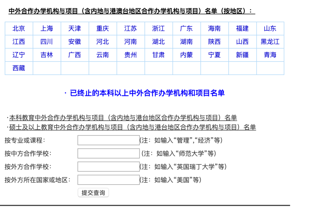 2020疫情下5万就能“留学”？132所中外合作办学机构全盘点  数据 留学 第8张