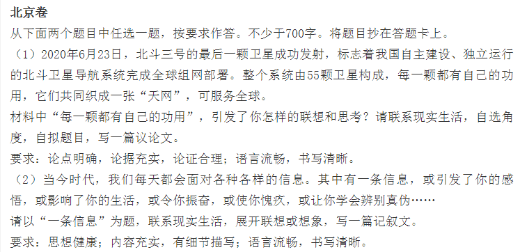 今日热搜：今年中国高考作文题！那么英国高考有作文题吗？  疫情相关 第9张