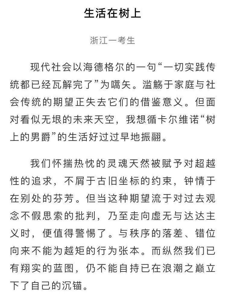 浙江高考满分作文因太晦涩难懂被打39分，阅卷专家：不建议模仿  PPE 第2张