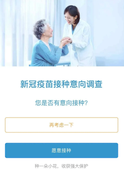 中国宣布新冠疫苗开启预约！留学生可优先免费接种！攻略如下  疫情相关 第3张