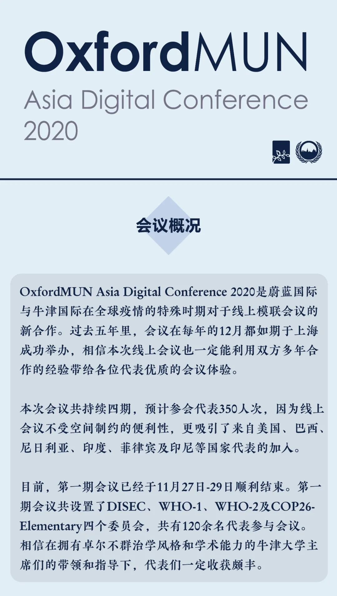 牛津模联亚洲线上会 | 快来看！第一期会议现场直击及奖项公布！  Winnie 竞赛 第2张