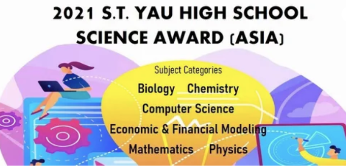 丘成桐科学奖，国内最具含金量的课外活动及竞赛之一