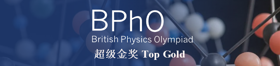 BPhO是什么？为何会得到众多学子的青睐？认识British Physics Olympiad  数据 竞赛 第1张