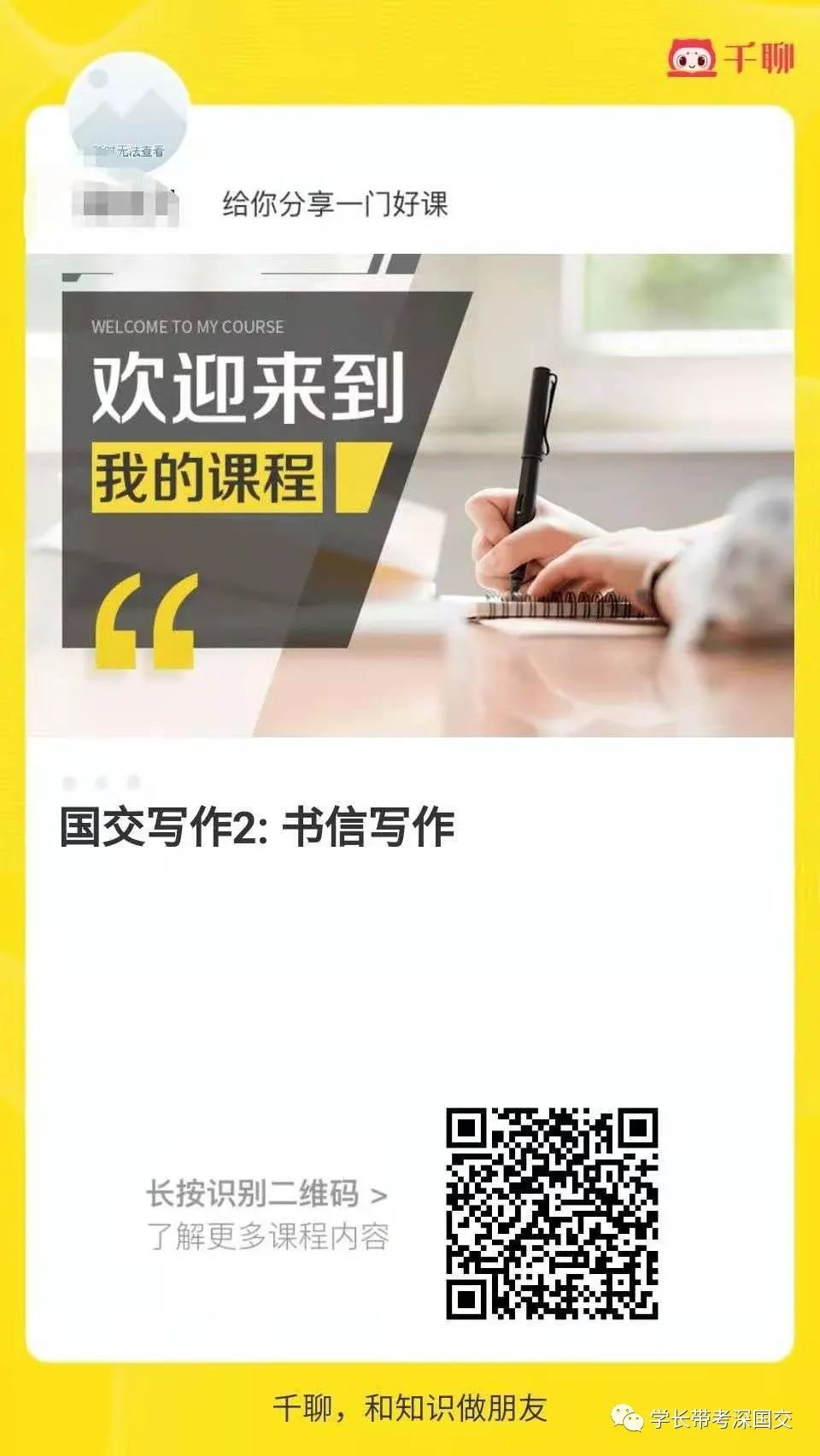 【视频】深国交备考 英语写作专题:书信写作 - 国交学长带考深国交(06)  备考国交 学长带考深国交 视频 第3张