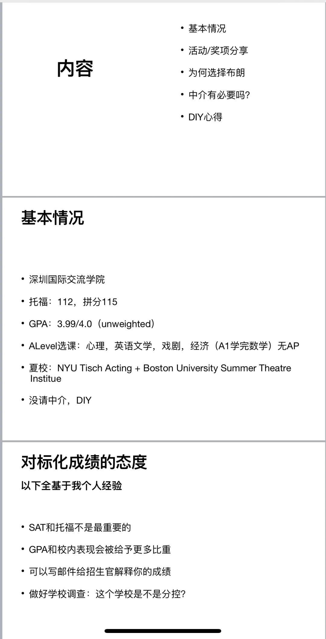 深国交BPC x COMA英美顶尖名校申请分享会最强路透来袭  深国交商务实践社 第3张