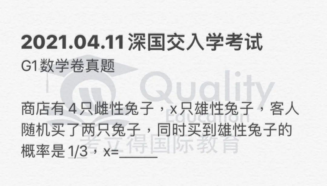 深国交2021年首次入学考试（4月11日）真题回顾  备考国交 第29张