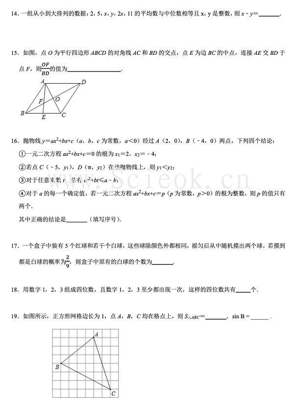 备考深国交2021年5月份第2次入学考前的一份数学模拟卷（附答案）  深国交 深圳国际交流学院 备考国交 第3张