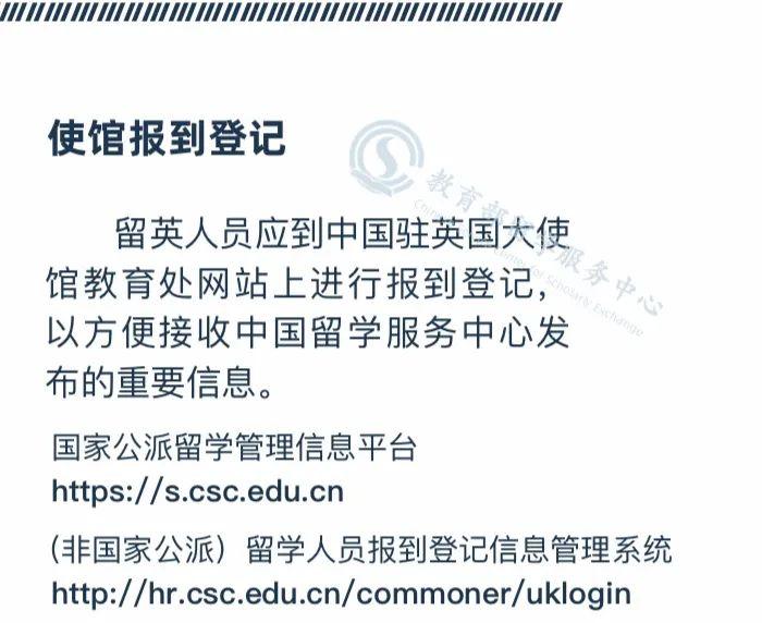 教育部留学服务中心发布《留学英国安全手册》（附下载链接）  留学 英国留学 第7张