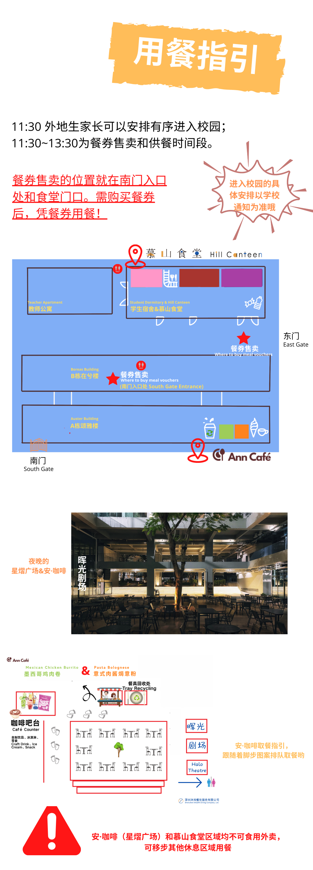 深国交2021年第二次入学招生考试来啦 这里有份“食”事指南  深国交 备考国交 第2张