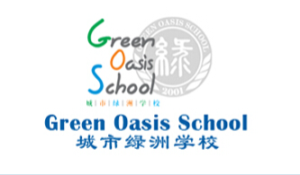 能100%直升深国交的深圳城市绿洲，入学录取比竟低于5%，了解一下  国际学校 城市绿洲 第1张