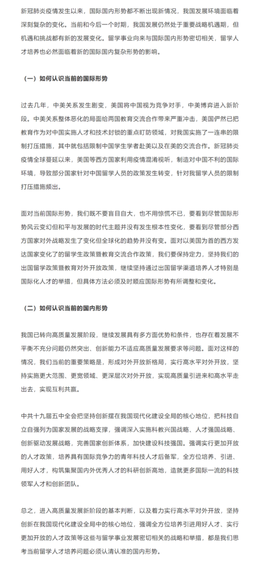 习近平：出国留学始终是培育人才的重要渠道，必须高度重视  国际化教育理念 第2张