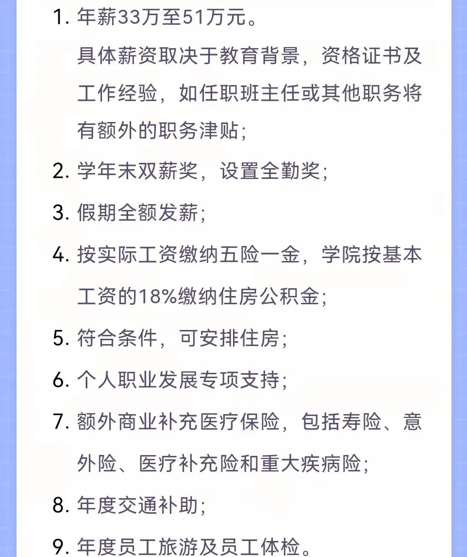 年薪30万起！深中和深国交老师待遇PK！哪一所更香？  深国交 深圳国际交流学院 深国交老师 第4张