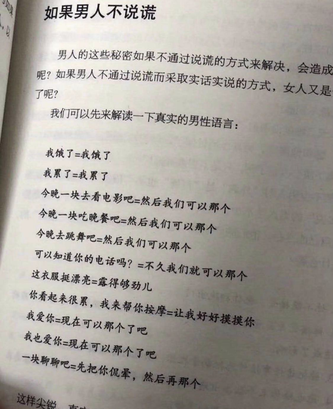 什么是性许可(Sexual Consent)？复杂情况的分析和应用（下）  哲学 第11张