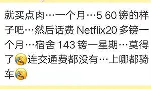 在英国留学，每月生活费800人民币够么？  英国留学 费用 第2张