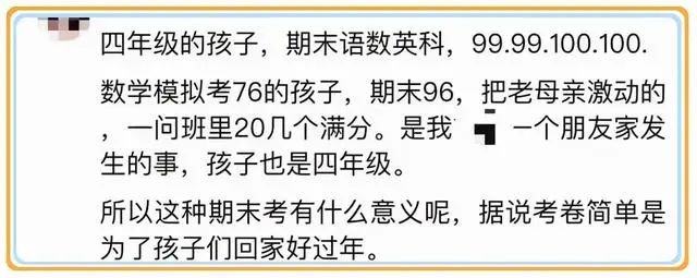 看懂期末成绩，还要懂这些黑话？“双减”正在拉开孩子们差距......  国际化教育理念 第14张