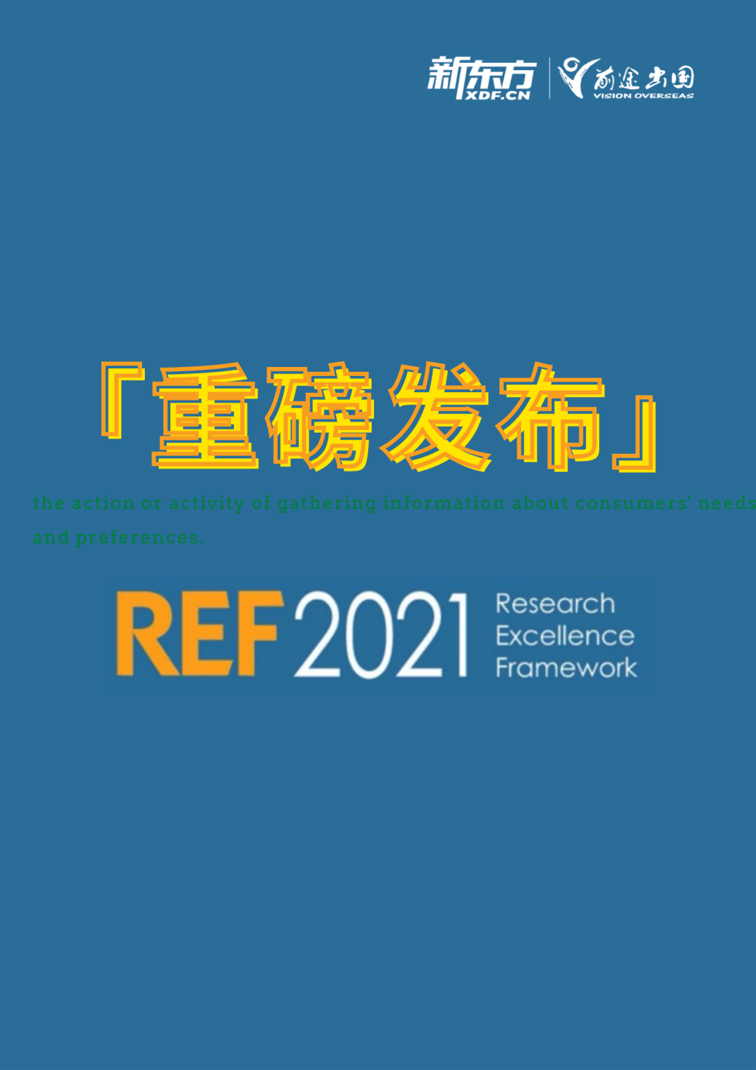 REF(英国高校学术研究排名)2021榜单：帝国理工名列榜首  数据 留学 第1张