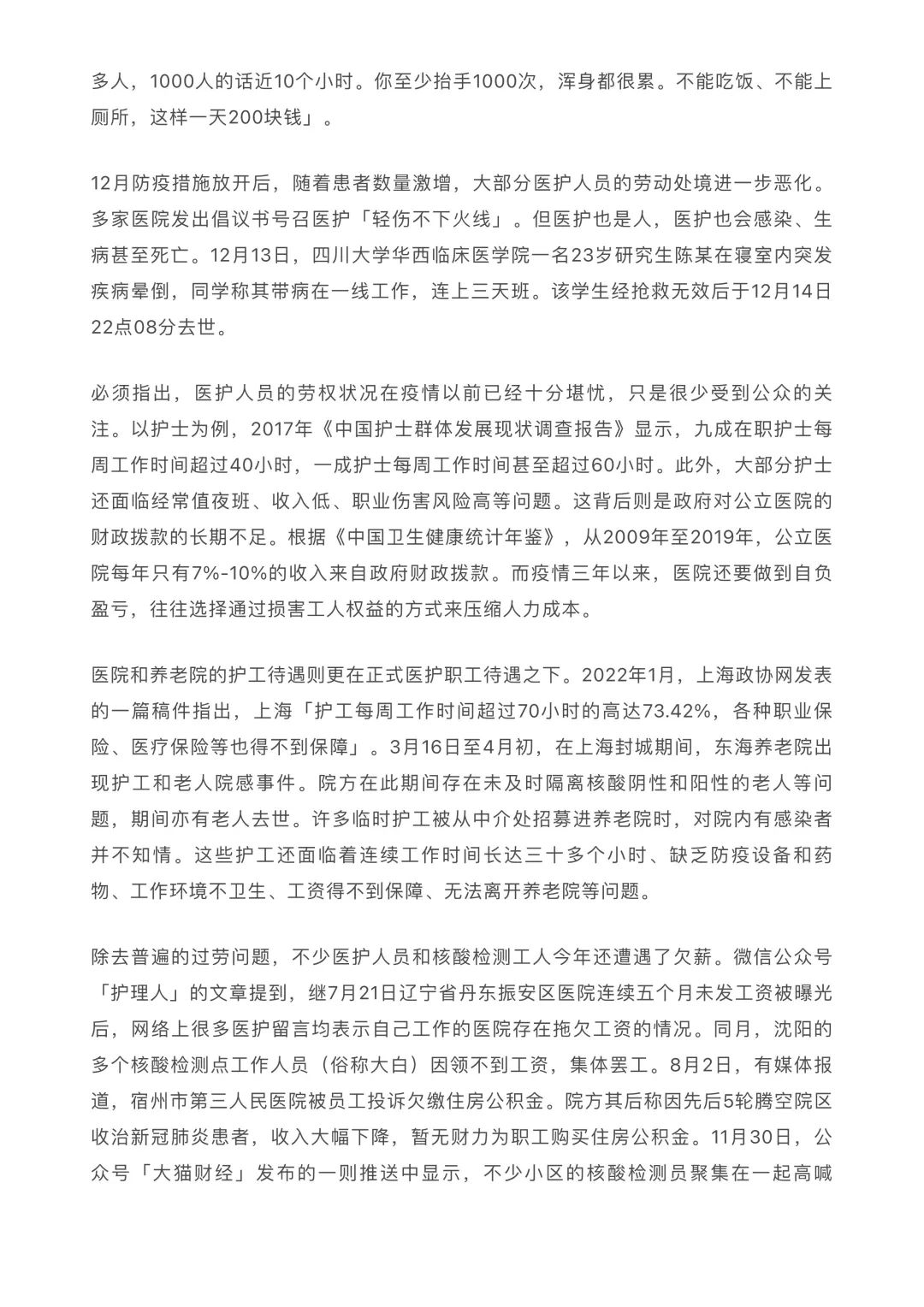 愿劳动给人快乐而非不幸 / 2022年劳动权益事件盘点  哲学 社会 第5张