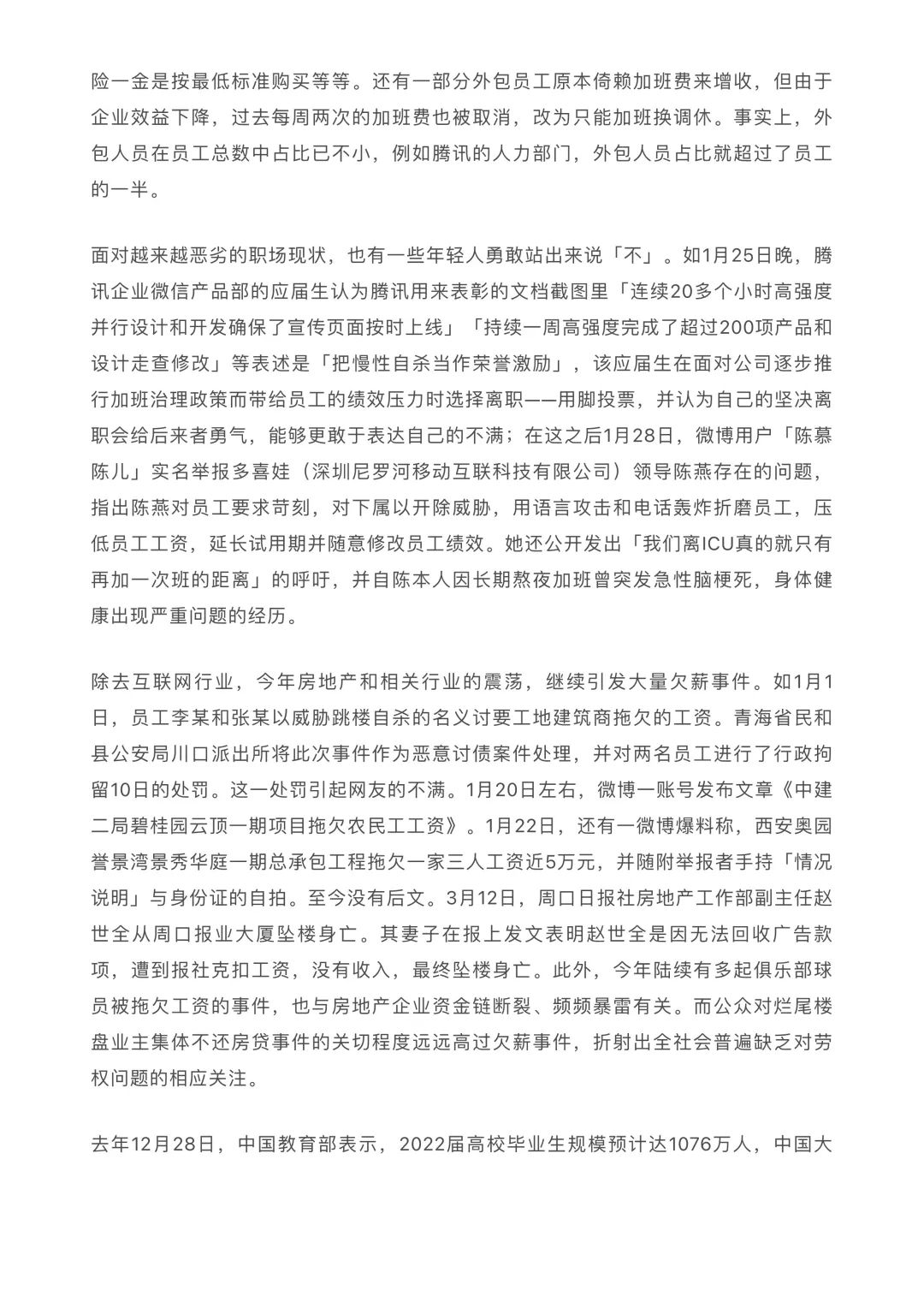 愿劳动给人快乐而非不幸 / 2022年劳动权益事件盘点  哲学 社会 第17张