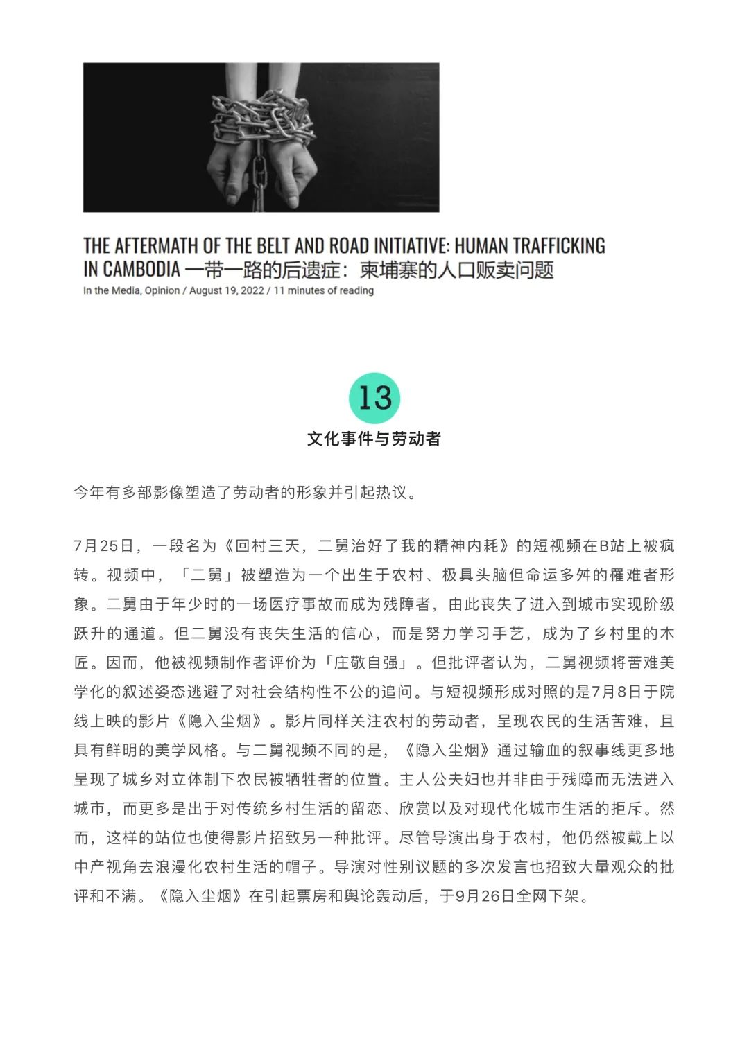 愿劳动给人快乐而非不幸 / 2022年劳动权益事件盘点  哲学 社会 第47张