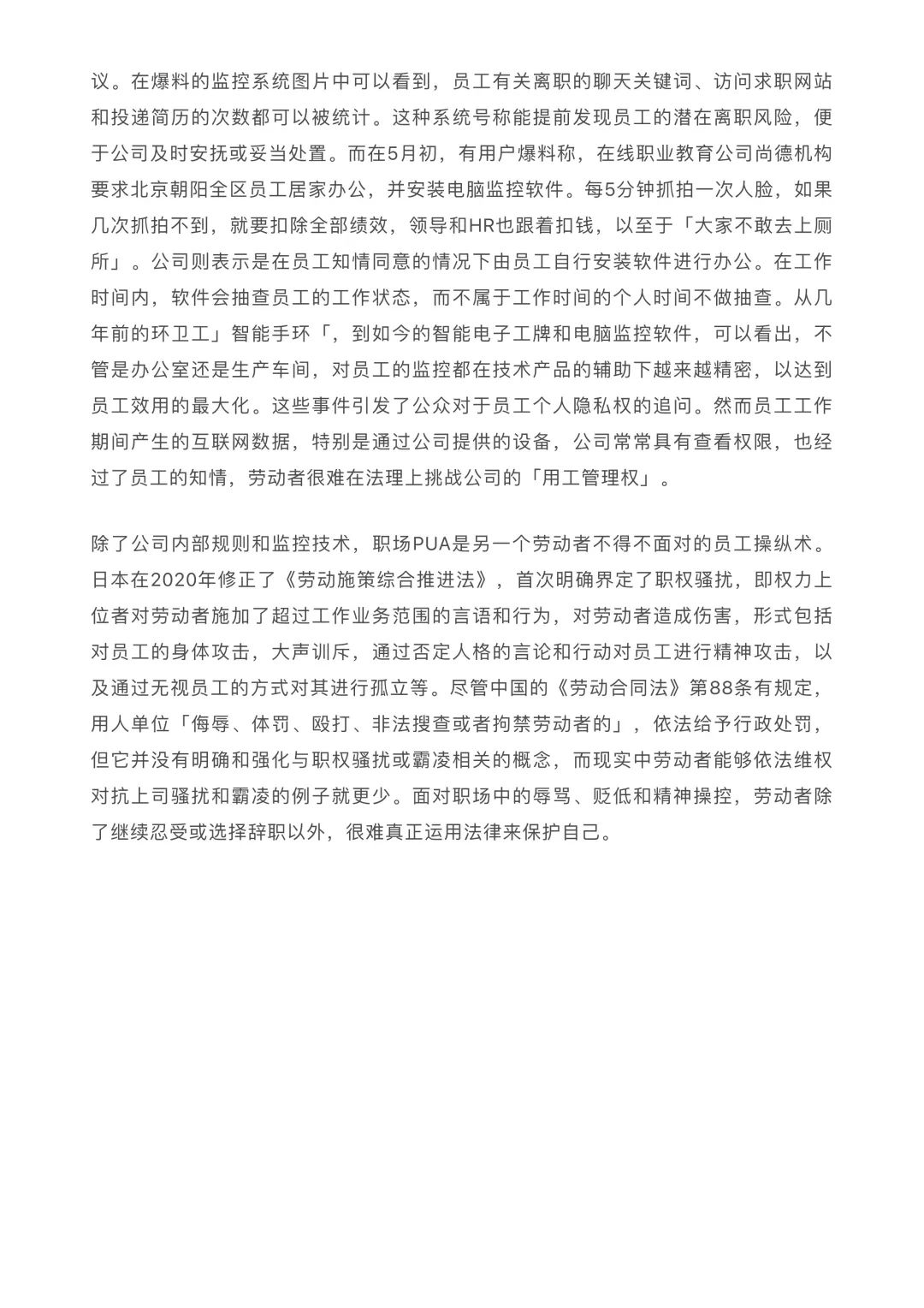 愿劳动给人快乐而非不幸 / 2022年劳动权益事件盘点  哲学 社会 第43张