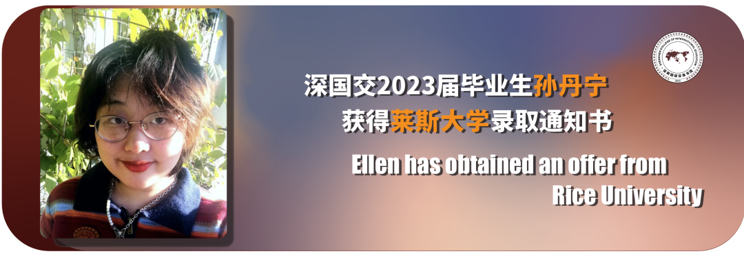 深国交官宣2023届美国早申录取数据 本站创建者获文理学院韦尔斯利Offer  深国交 深圳国际交流学院 Winnie 毕业季 大学录取 第3张