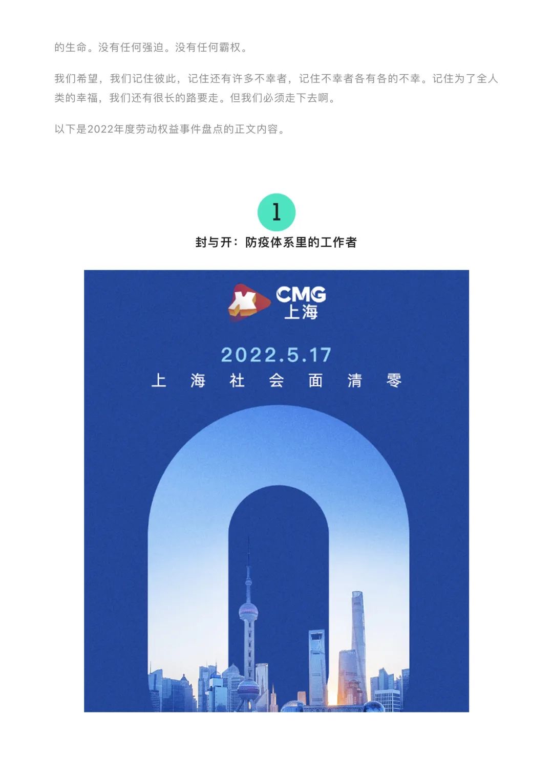 愿劳动给人快乐而非不幸 / 2022年劳动权益事件盘点  哲学 社会 第3张