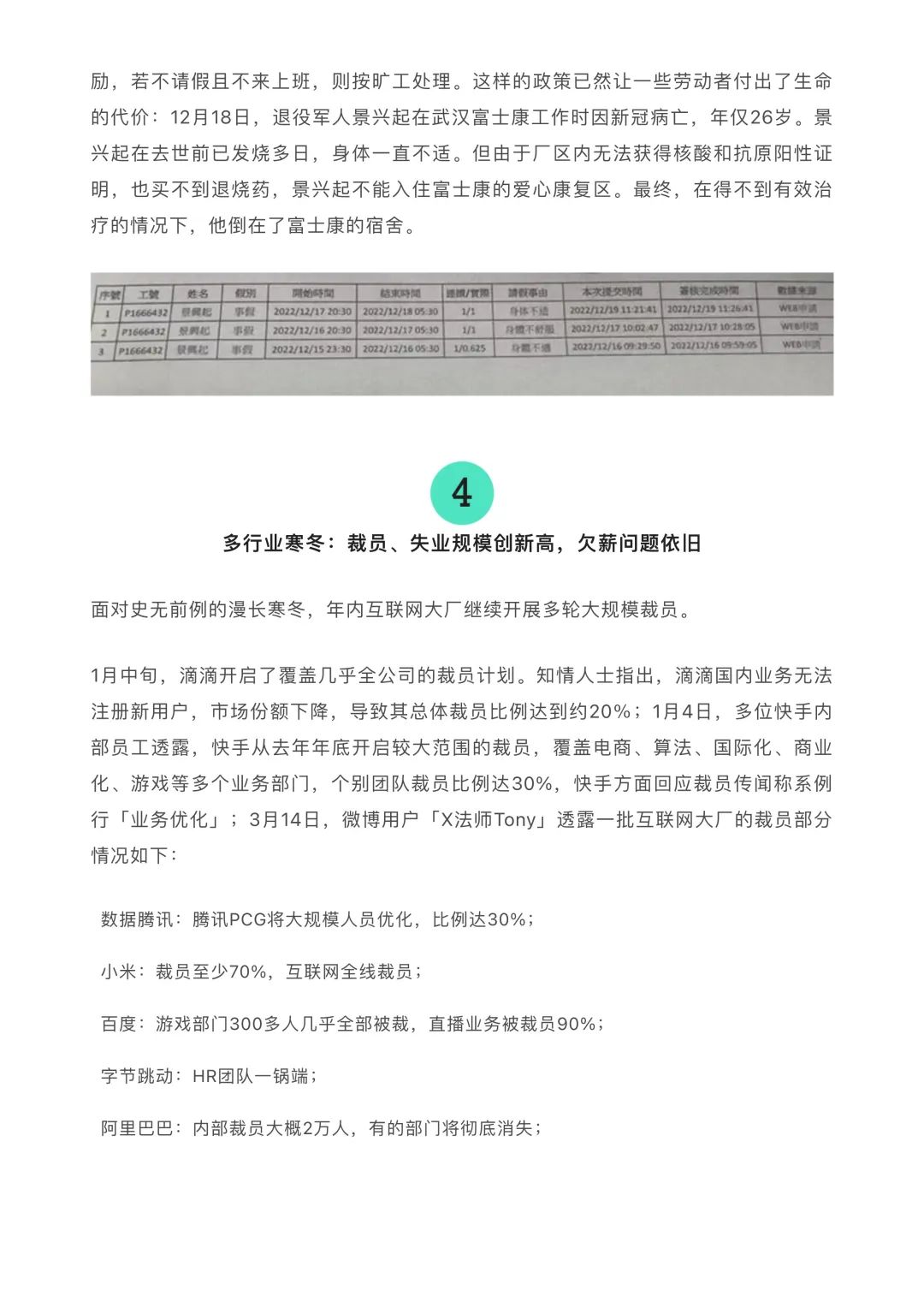 愿劳动给人快乐而非不幸 / 2022年劳动权益事件盘点  哲学 社会 第14张