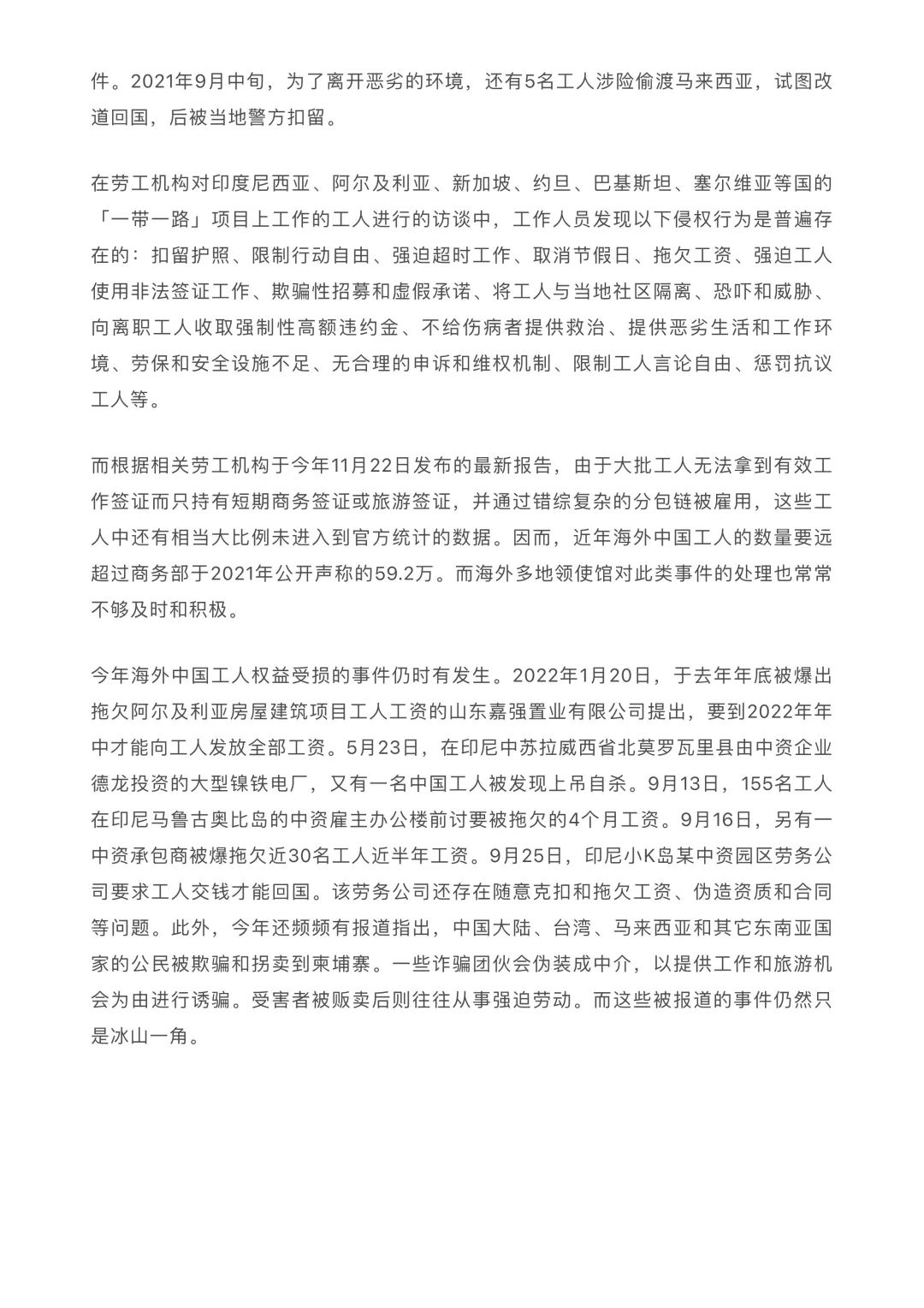 愿劳动给人快乐而非不幸 / 2022年劳动权益事件盘点  哲学 社会 第46张