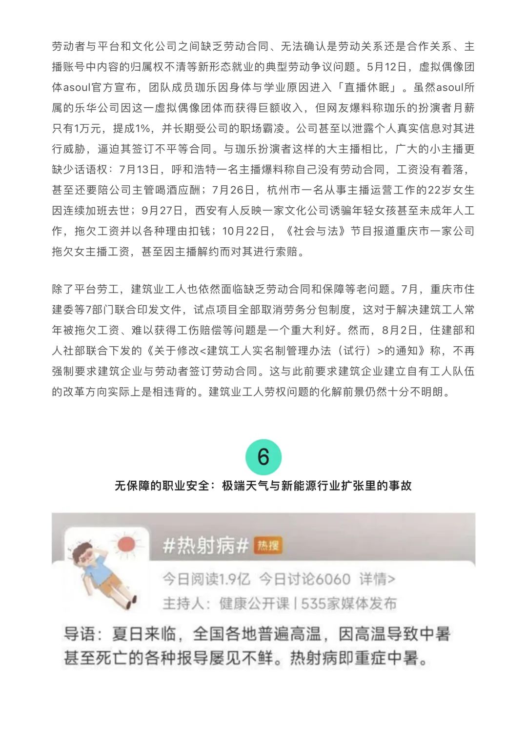 愿劳动给人快乐而非不幸 / 2022年劳动权益事件盘点  哲学 社会 第24张