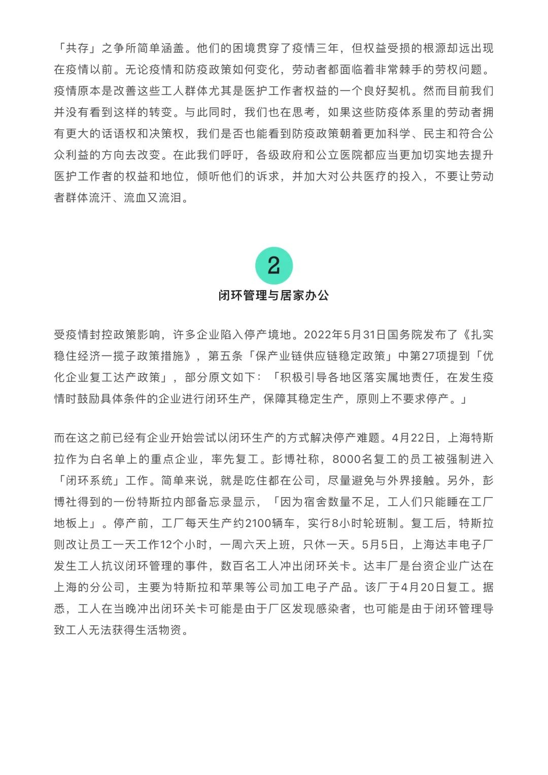 愿劳动给人快乐而非不幸 / 2022年劳动权益事件盘点  哲学 社会 第7张