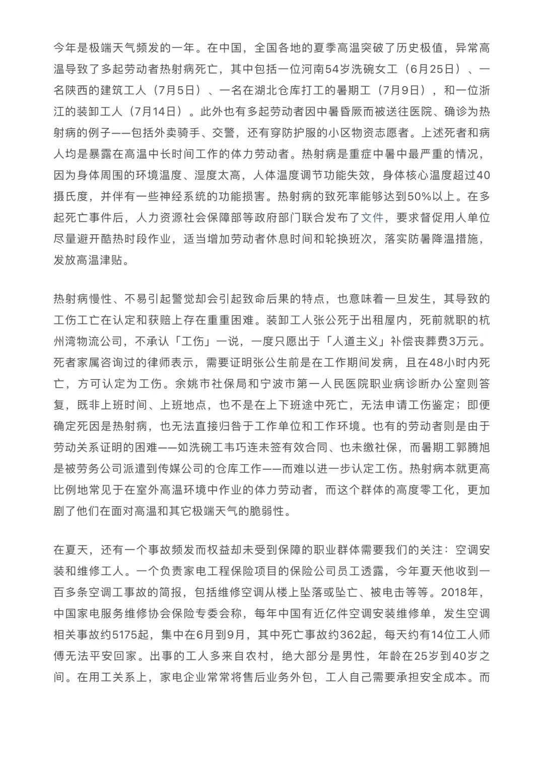 愿劳动给人快乐而非不幸 / 2022年劳动权益事件盘点  哲学 社会 第25张