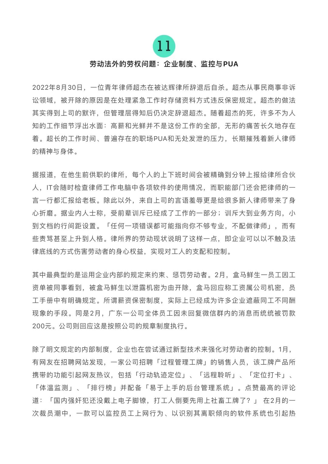 愿劳动给人快乐而非不幸 / 2022年劳动权益事件盘点  哲学 社会 第42张