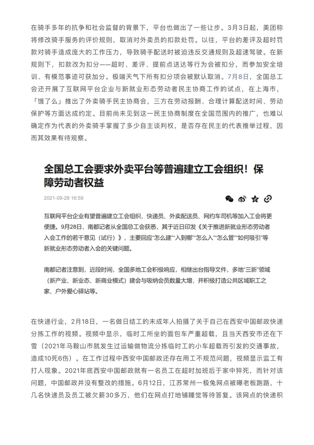 愿劳动给人快乐而非不幸 / 2022年劳动权益事件盘点  哲学 社会 第21张