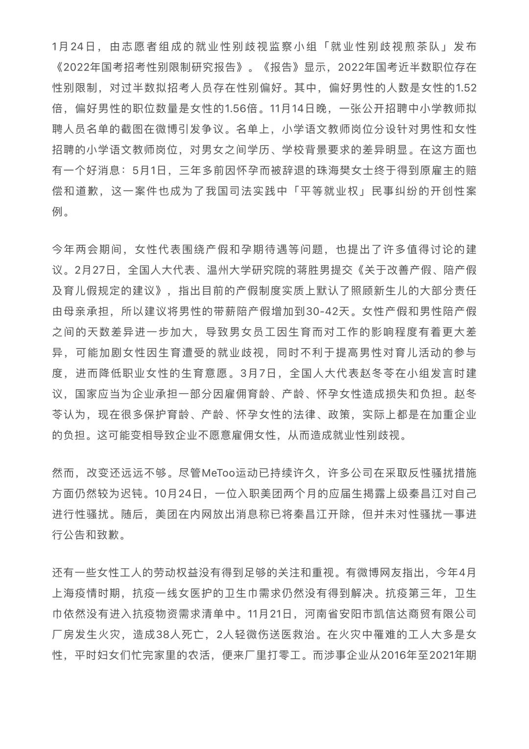 愿劳动给人快乐而非不幸 / 2022年劳动权益事件盘点  哲学 社会 第33张