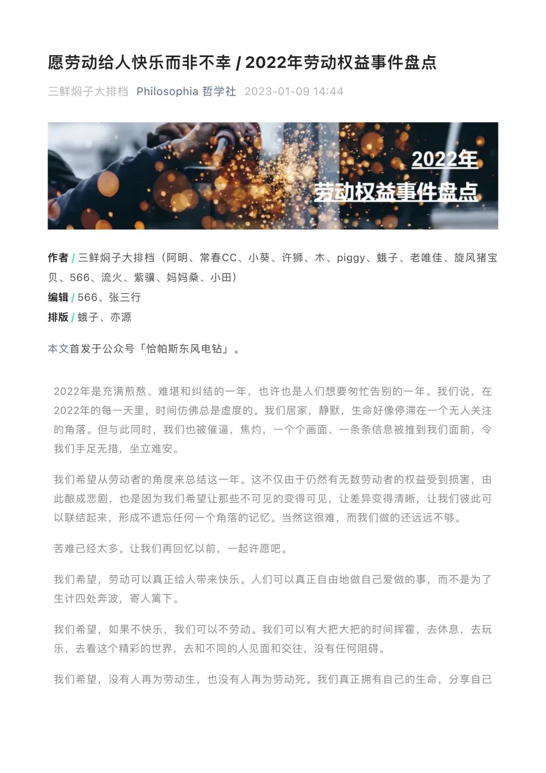 愿劳动给人快乐而非不幸 / 2022年劳动权益事件盘点  哲学 社会 第2张