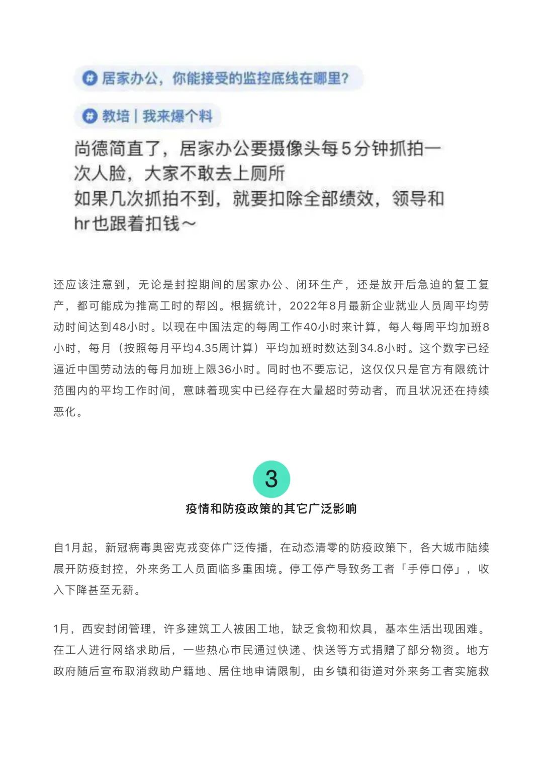 愿劳动给人快乐而非不幸 / 2022年劳动权益事件盘点  哲学 社会 第10张