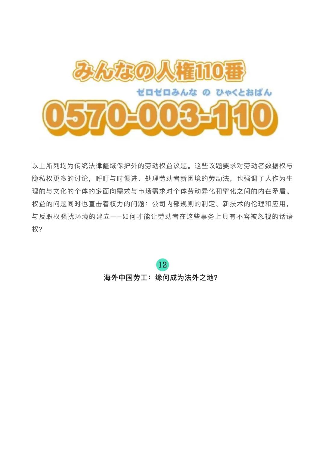 愿劳动给人快乐而非不幸 / 2022年劳动权益事件盘点  哲学 社会 第44张